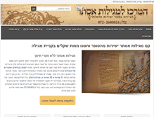 Tablet Screenshot of megillat-esther.info